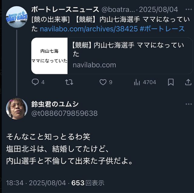 内山七海の結婚に対するXでの反応の投稿-4