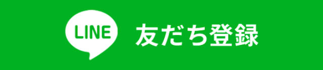 ハック友達追加