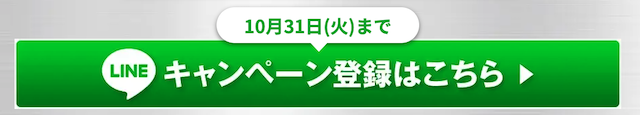 競艇トライブ登録ボタン