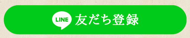 ナナマ登録ボタン