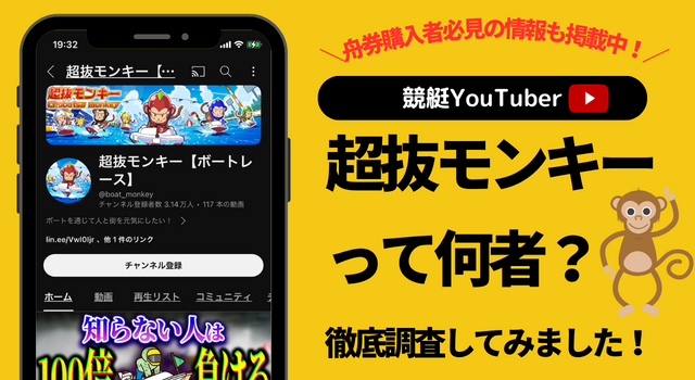 超抜モンキーの予想は当たる?何歳?かつらをつけているって本当?アイキャッチ