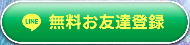 競艇ヒーロー登録ボタン