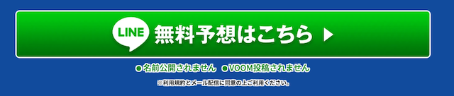 競艇トライブ登録ボタン