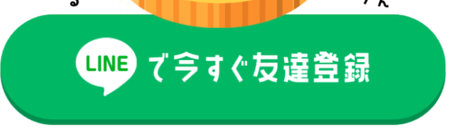 おびわん登録ボタン