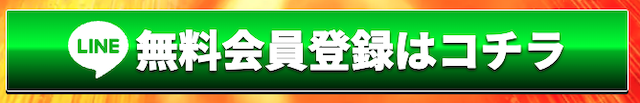 マックスボート登録ボタン