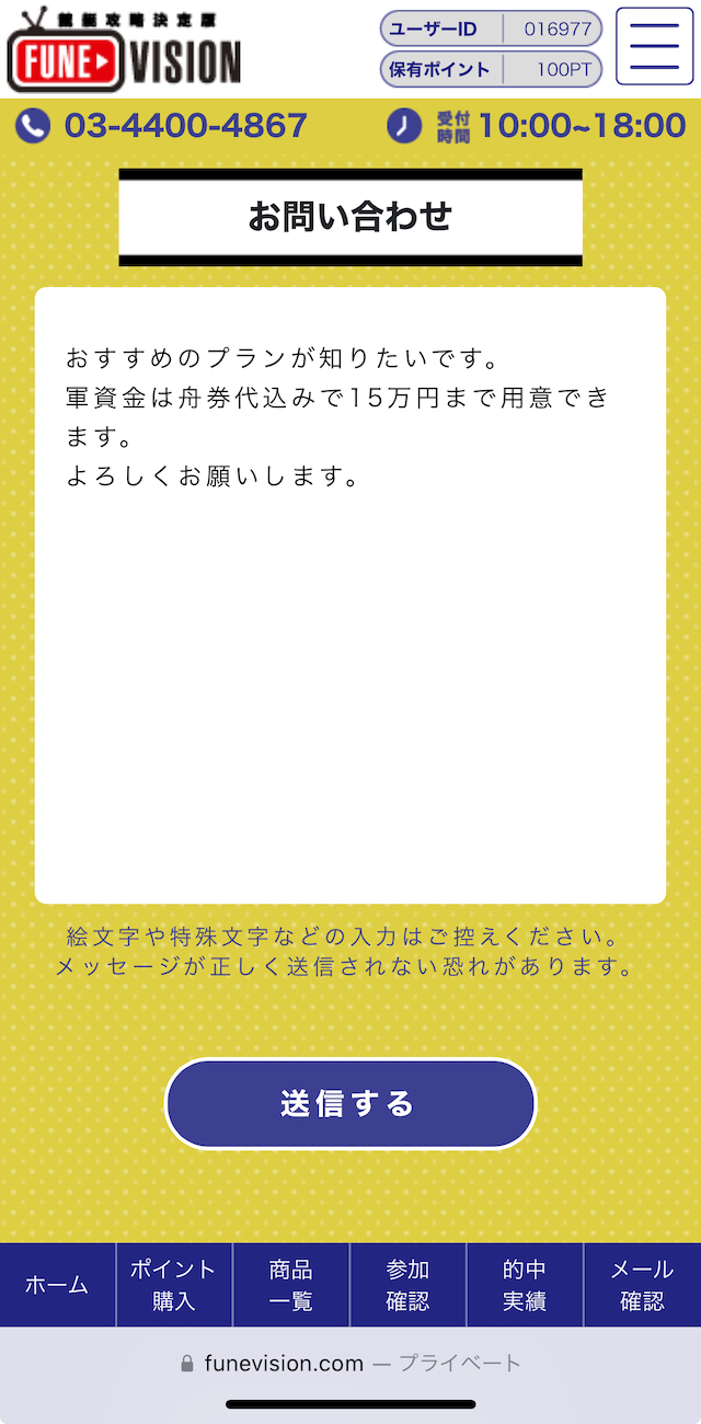 舟ビジョンの問い合わせの画像