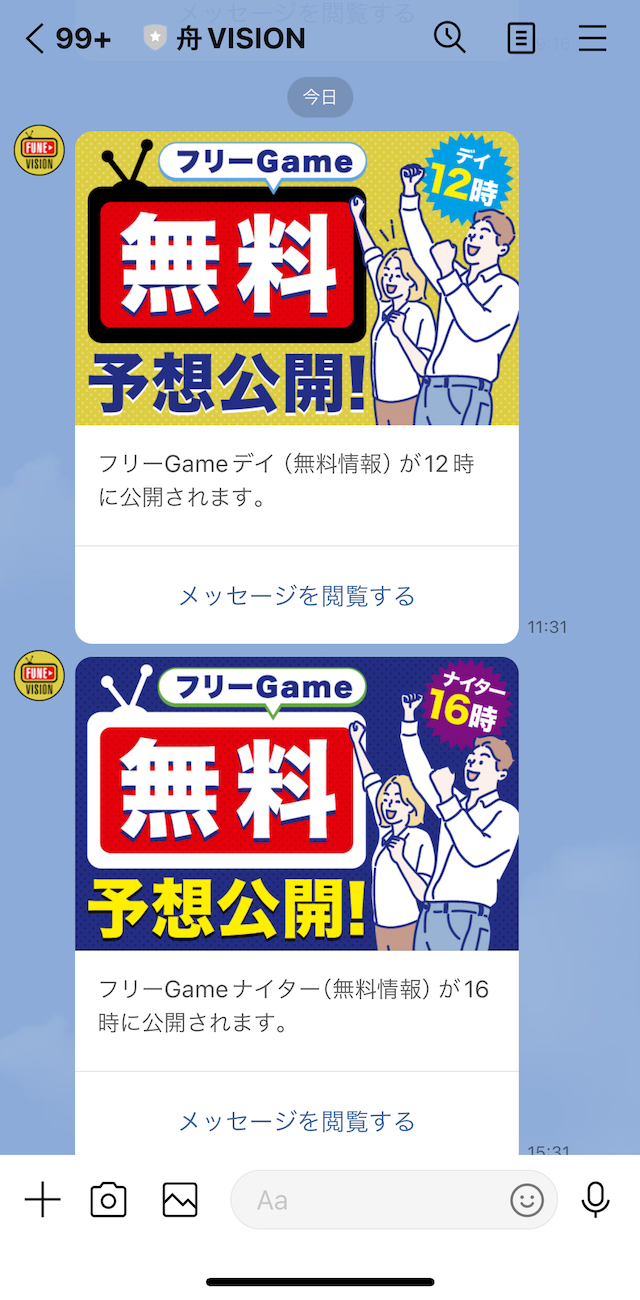 舟ビジョンのLINEの通知画像