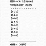 7月5日のグランドラインの無料予想の買い目画像