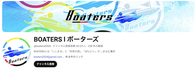 ボーターズのユーチューブのトップ画像