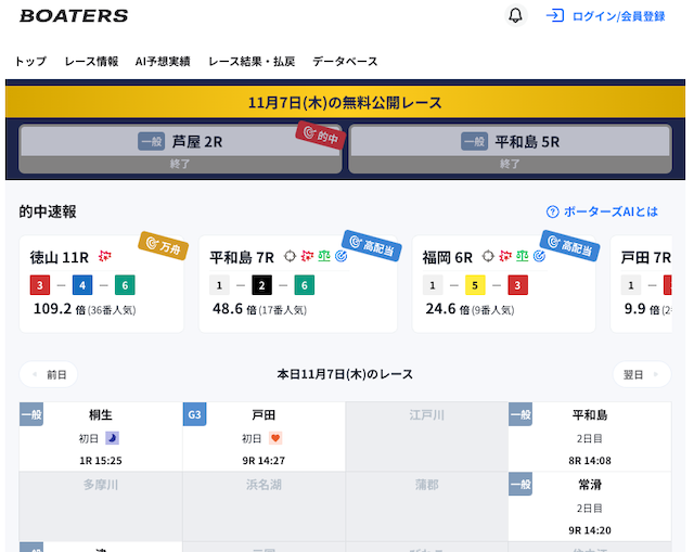 ボーターズAIのサイトトップの画像