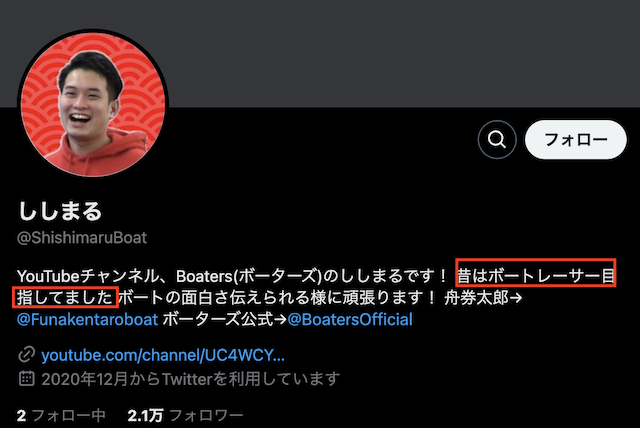 ししまるのツイッターの説明欄の画像