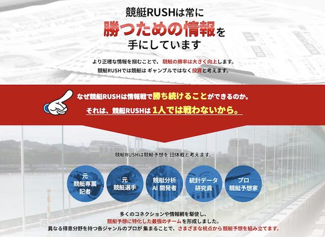 競艇ラッシュの特徴・強みの画像