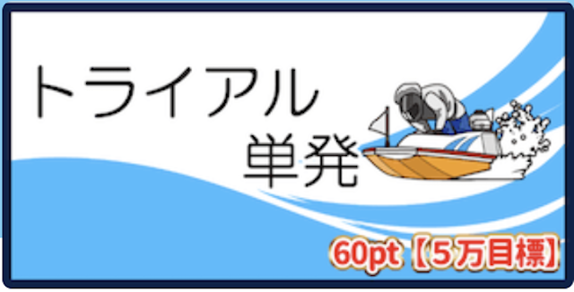 トライアル単発プラン画像