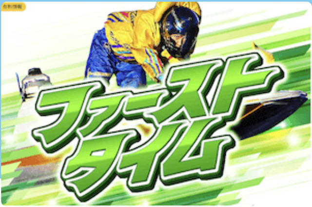 ファーストタイムプラン画像