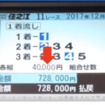 ペラの舟券偽造の証拠画像3