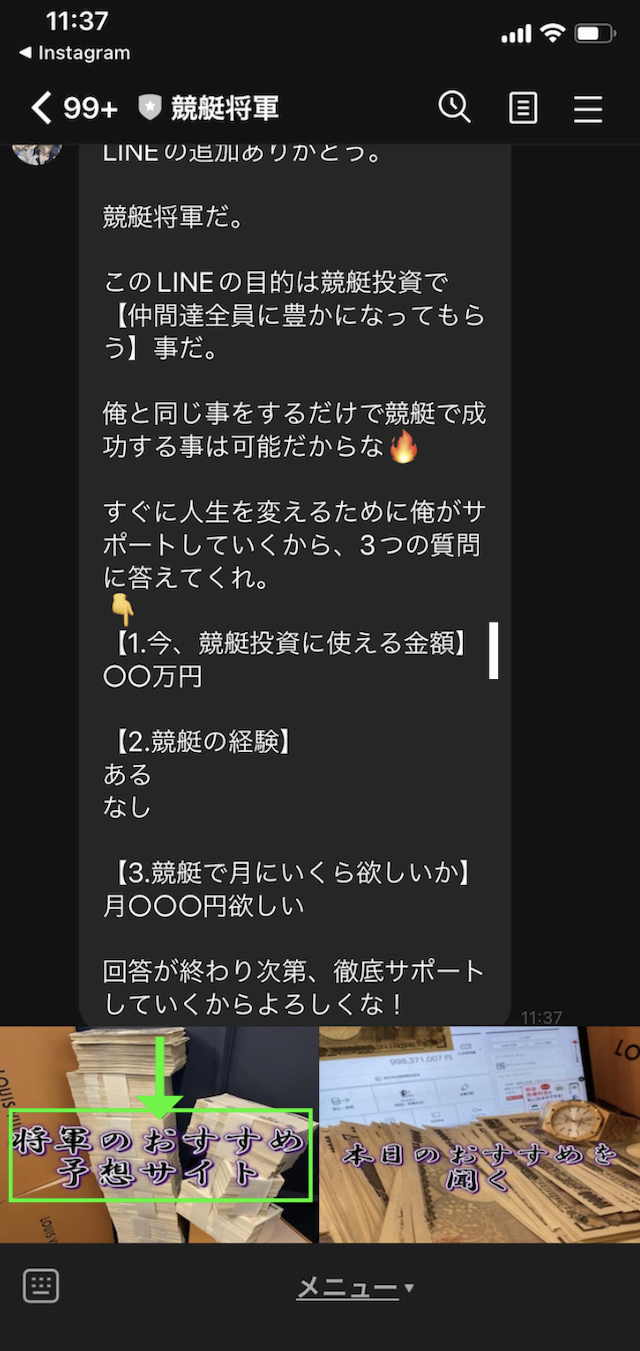 競艇将軍から送られてきたメッセージの画像