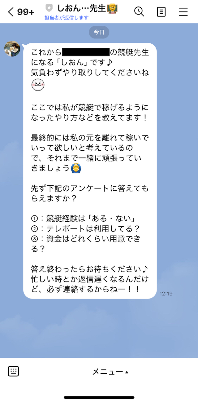 しおんのLINEの画像1：テンプレの案内