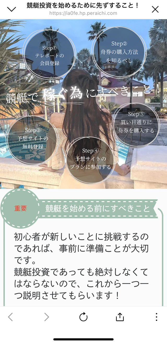 しおんのLINEのリッチメニューから遷移する個人サイト
