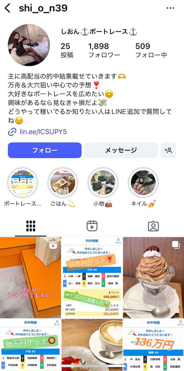 競艇投資家しおんのインスタの画像