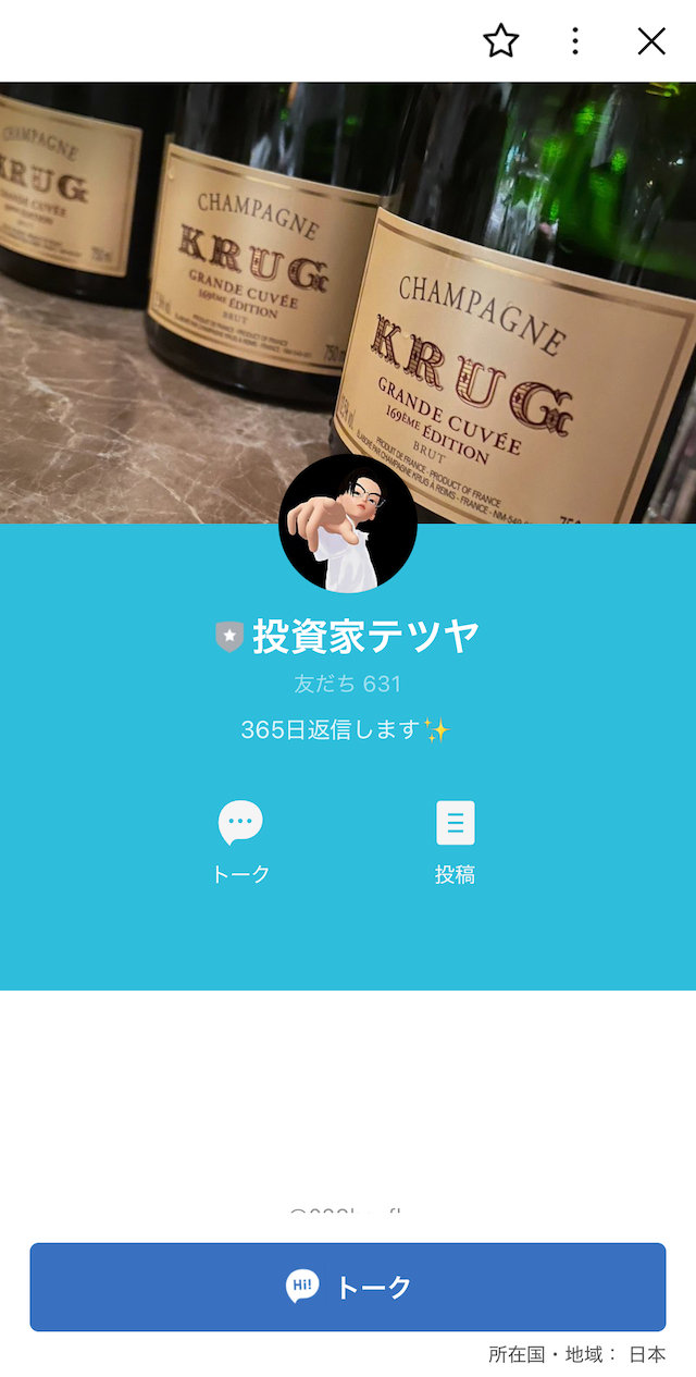 競艇投資家テツヤのLINEの画像