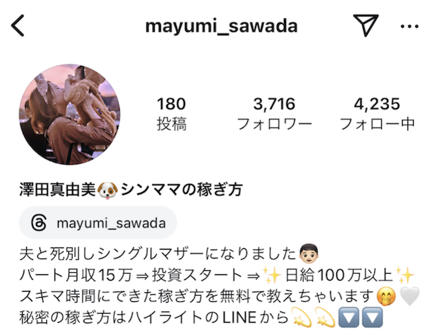 澤田真由美のインスタの画像