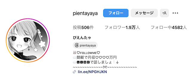 ぴえんたゃのインスタの画像