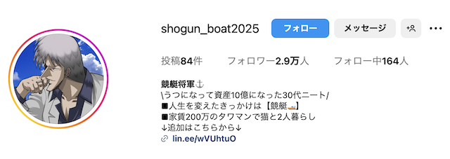 競艇将軍のインスタの画像