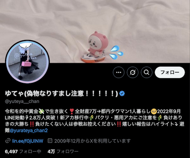 ゆてゃのXの画像