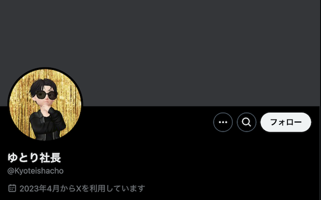 ゆとり社長のXの画像