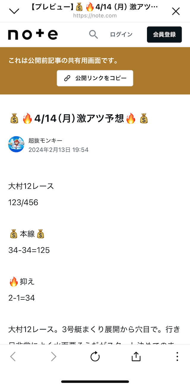 超抜モンキーにLINEくじでアタリを引いてとどいたnoteの予想の画像