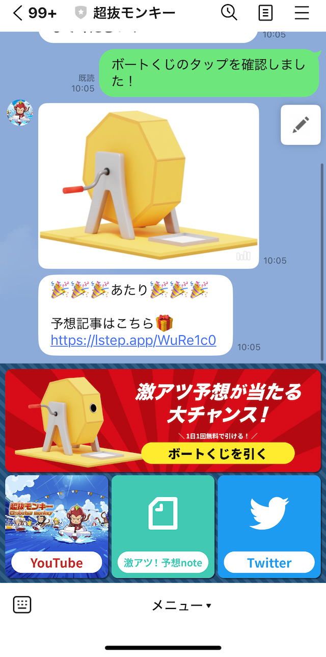 超抜モンキーのLINEのくじ結果の画像