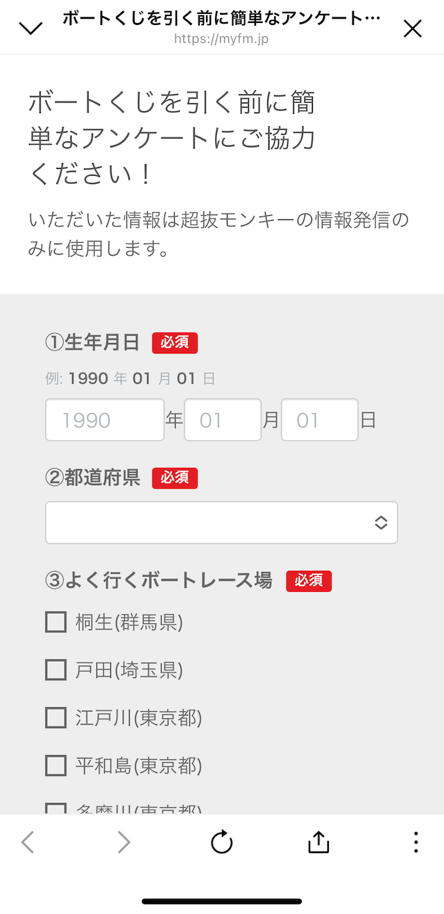 超抜モンキーのLINEアンケートの画像
