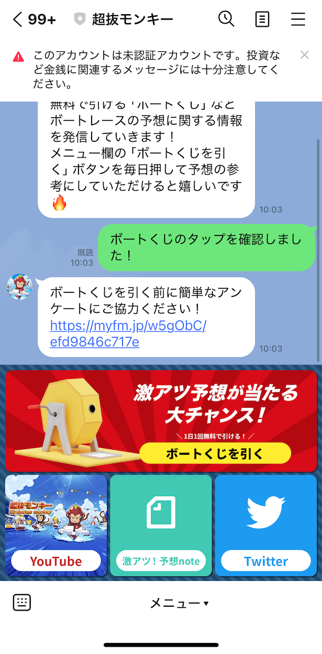 超抜モンキーのLINEトーク画面の画像