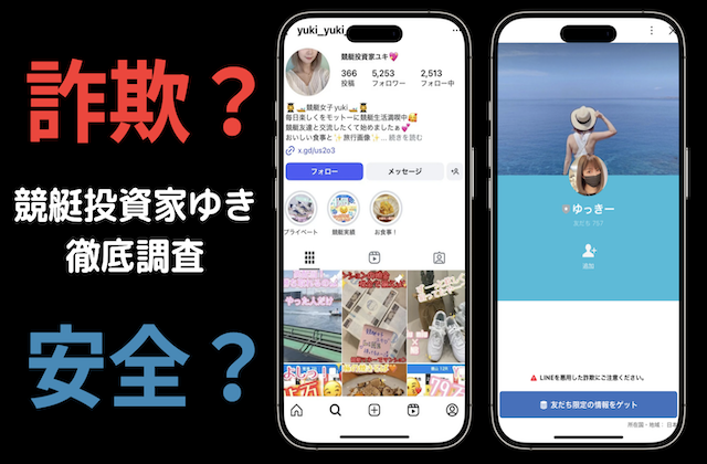 競艇投資家ゆきの検証記事のアイキャッチ画像