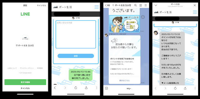 LINEアカウント移行と完了通知、その結果の画像、結果は問題なし。