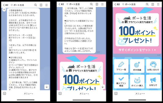ボート生活のLINEアカウント移行の通知