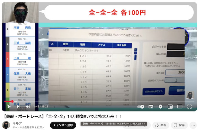 キルアがネットで舟券を購入している画像