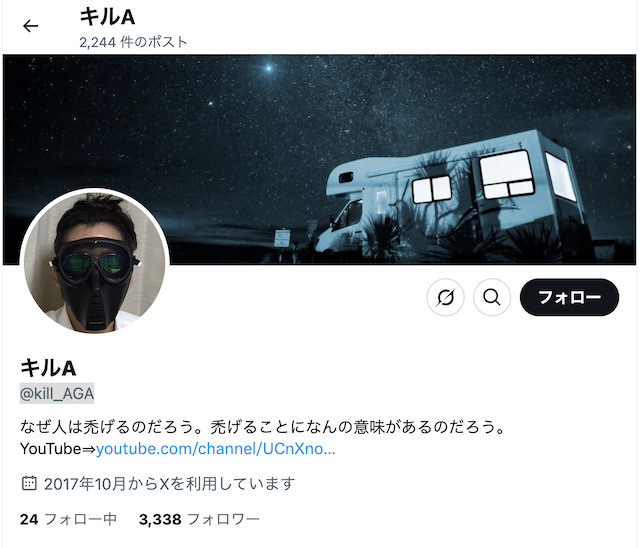 キルアのX(旧ツイッター)の画像
