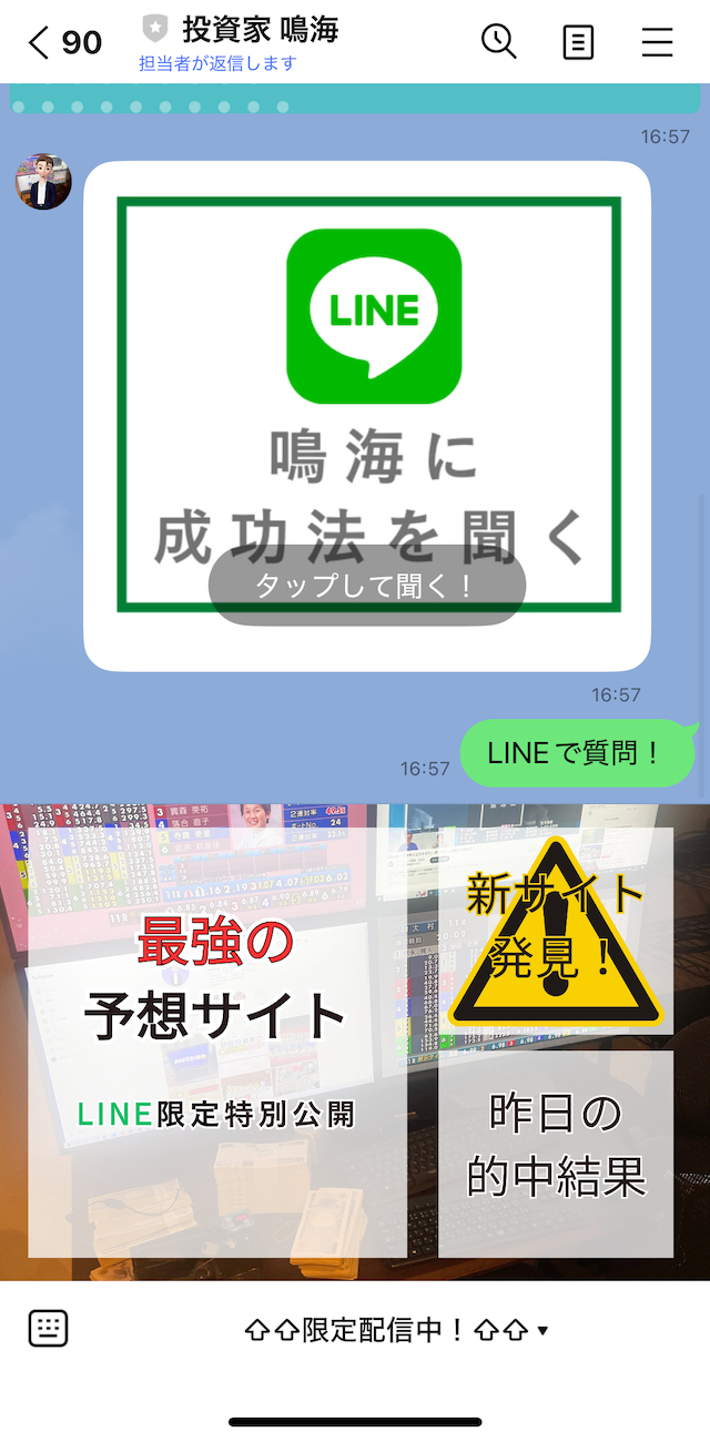 鳴海に成功法を聞くをタップして自動で送信された画像