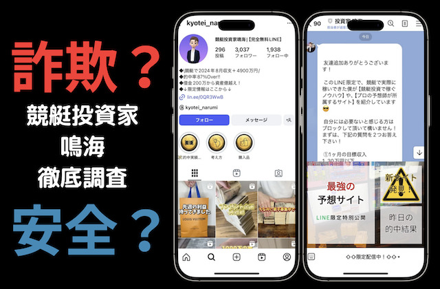 競艇投資家鳴海の記事のアイキャッチ画像