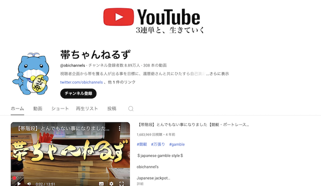 帯ちゃんねるずのユーチューブのトップの画像
