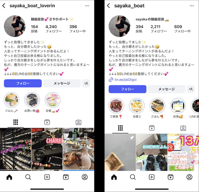 競艇投資家さやかのインスタアカウント2つのまとめた画像
