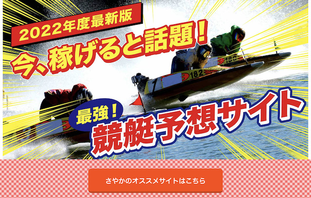 競艇投資家さやかが運営している可能性がある(確証はない)サイトの画像