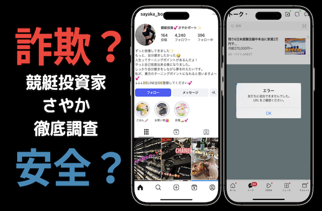 競艇投資家さやかの検証記事のアイキャッチ画像