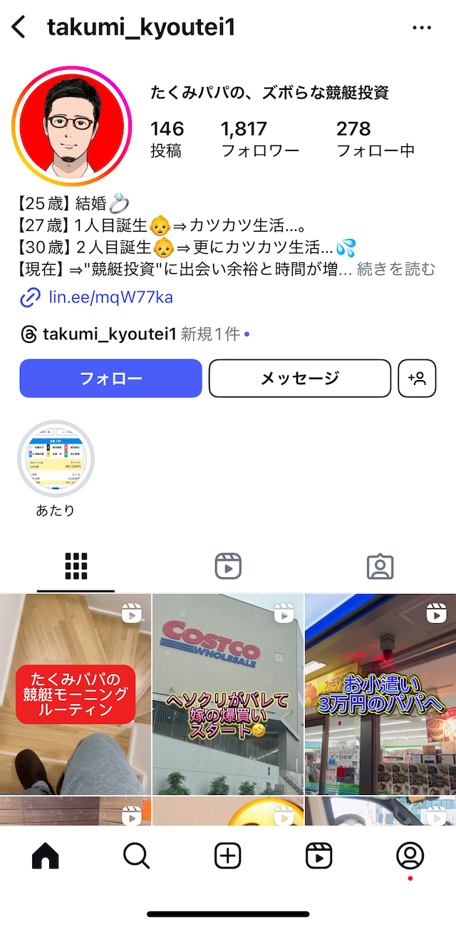たくみパパのインスタのトップ画像