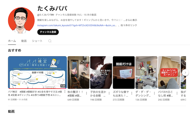 たくみパパのユーチューブアカウントの画像