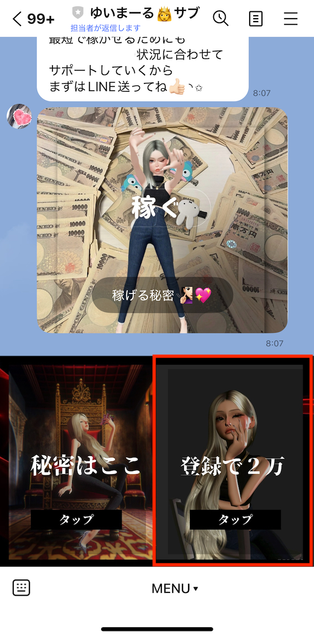 ゆいのLINEのリッチメニュー