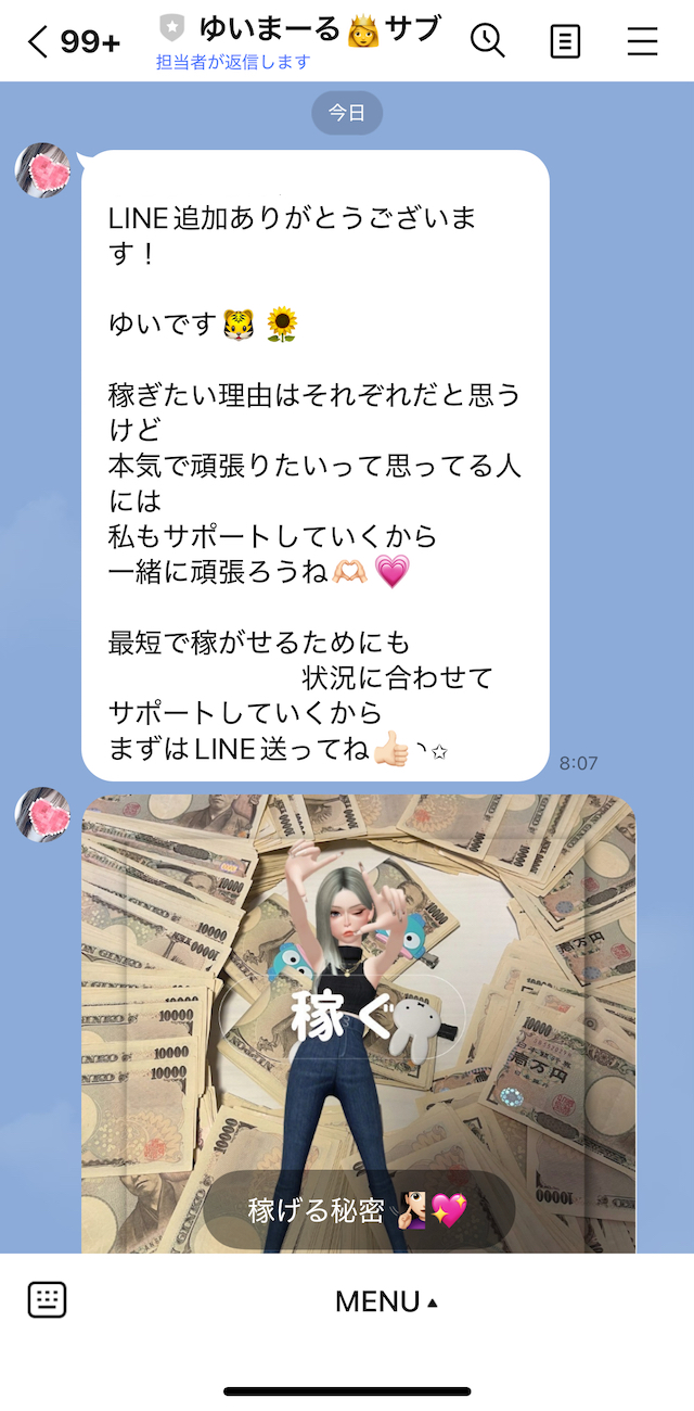 結のLINE追加をして送られきた自動メッセージ
