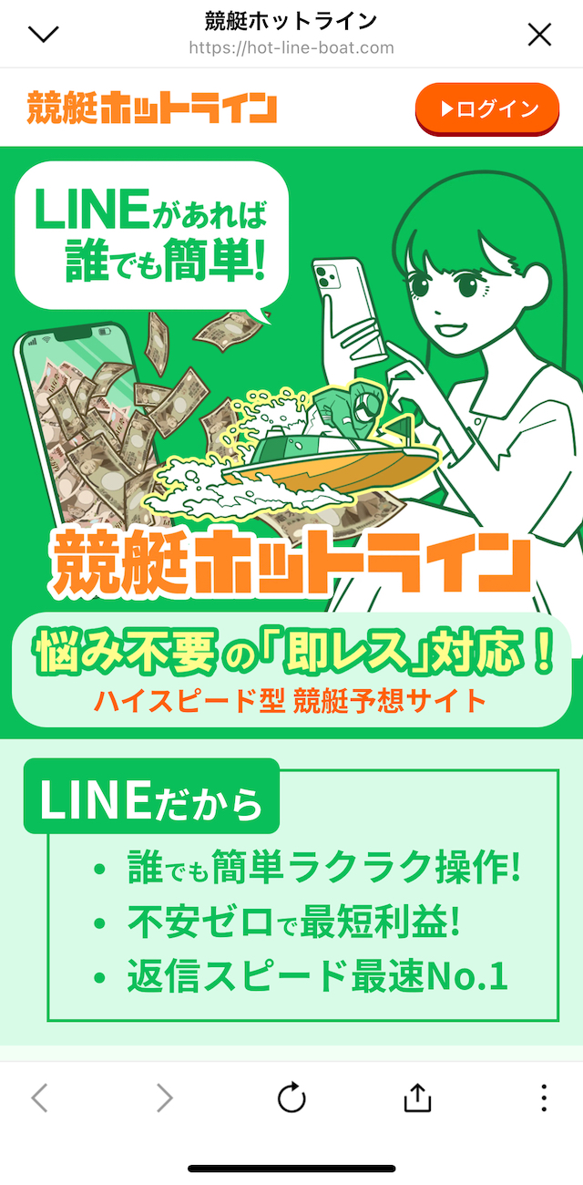 競艇ホットラインの非会員ページ