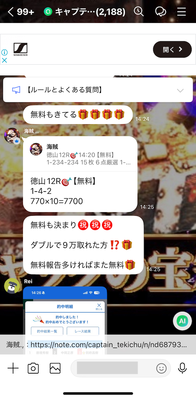 競艇予想屋キャプテンのオープンチャットのトーク画像6